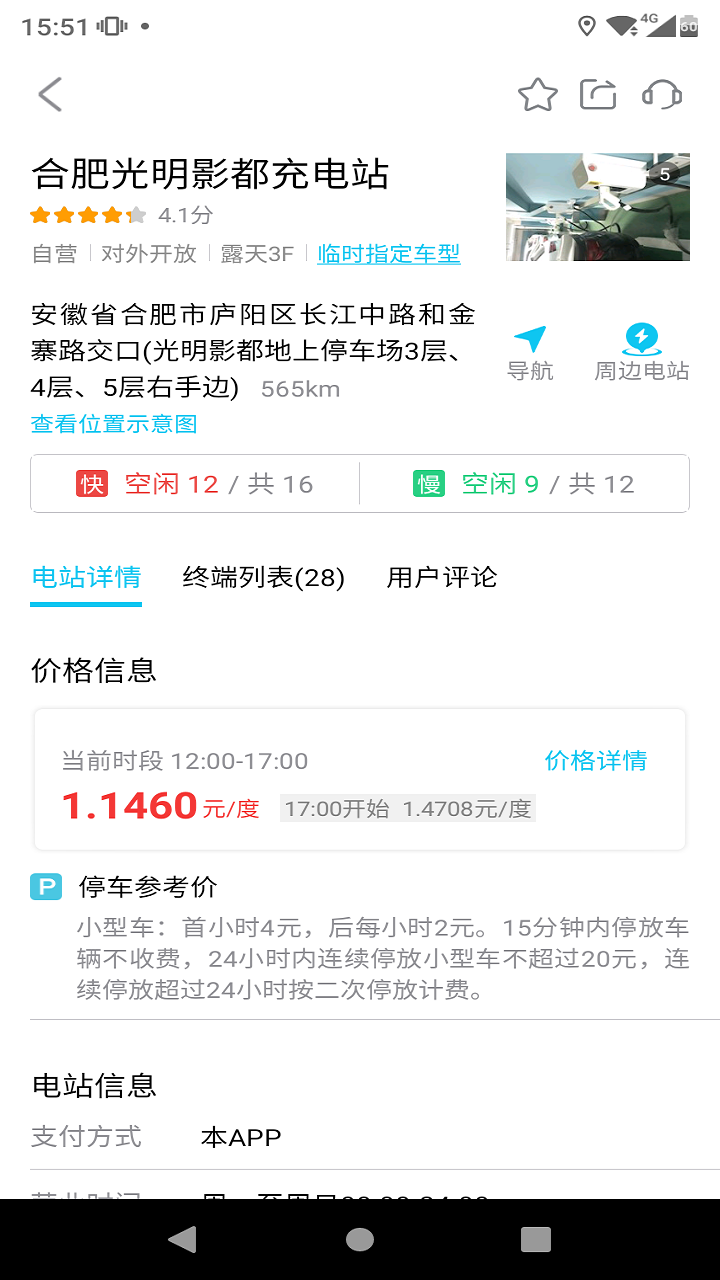 合肥充電截圖預(yù)覽