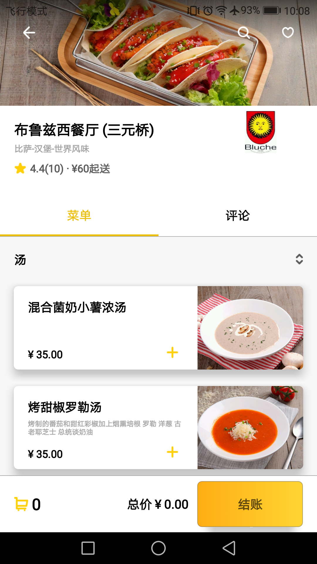 锦食送v6.3.8截图3