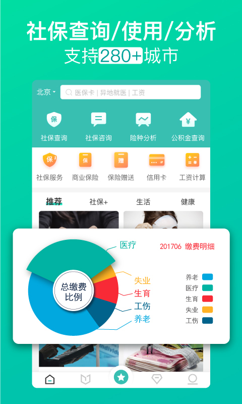 查悦社保v2.0.4截图1