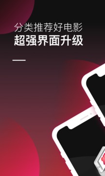 移动电影院截图