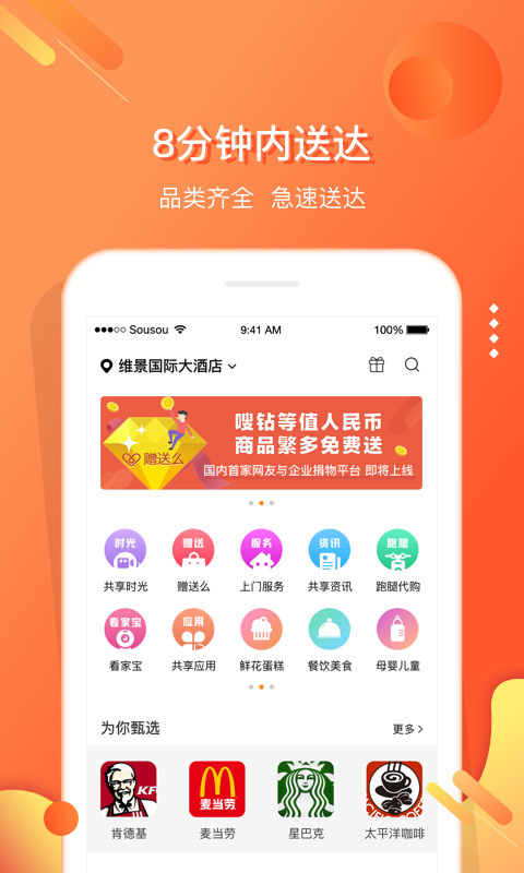 嗖嗖身边v3.8.8截图1