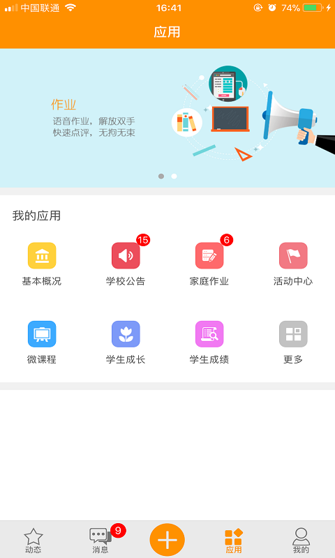 乐学助手截图4