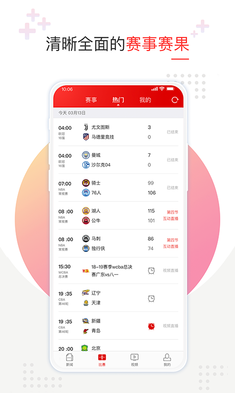 新浪体育v3.29.0.0截图2