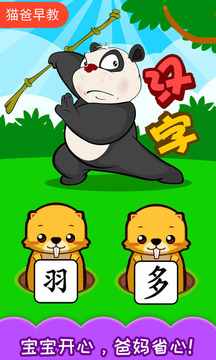 寶寶學(xué)漢字截圖