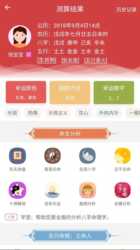 周易算命v5.8.5截图2