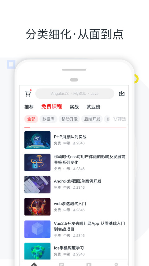 慕课网v7.1.2截图3