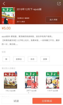 故事會截圖