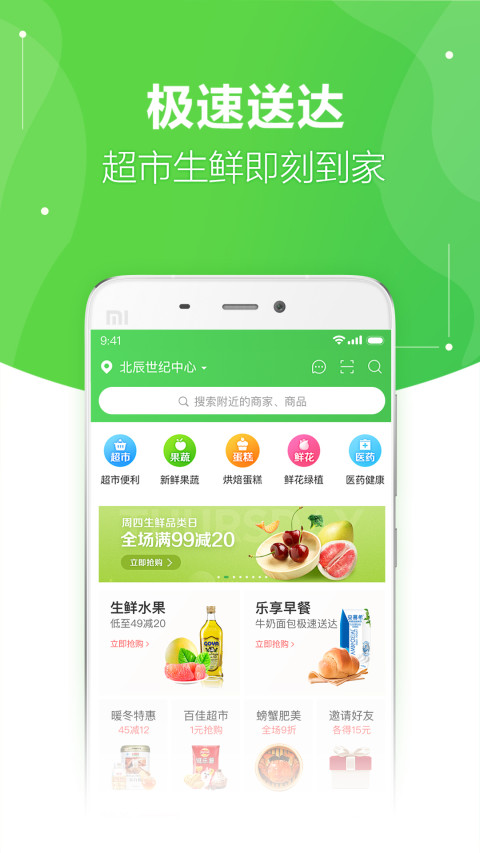 京东到家v6.5.0截图3