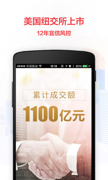 宜人財(cái)富截圖