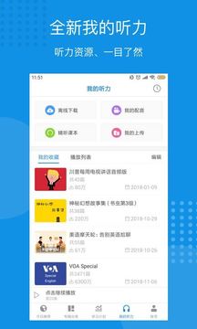 每日英語聽力截圖