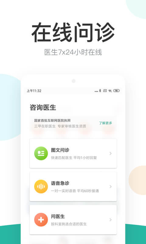 丁香医生v7.9.4截图2