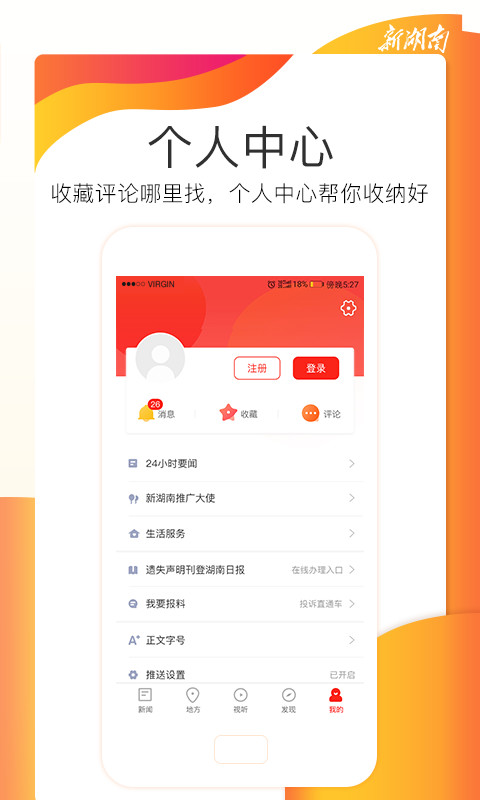 无线湖南v7.3.0截图5