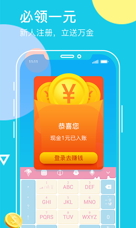 章魚輸入法截圖預(yù)覽