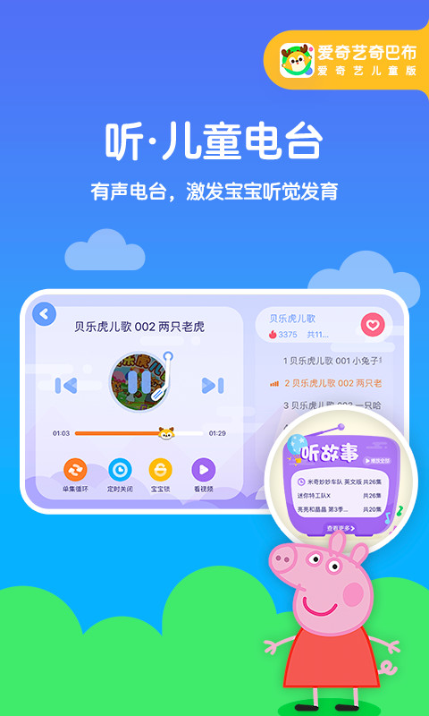 爱奇艺奇巴布v9.4.0截图2