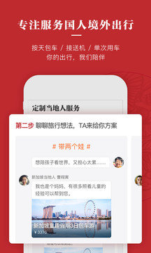 皇包車旅行截圖