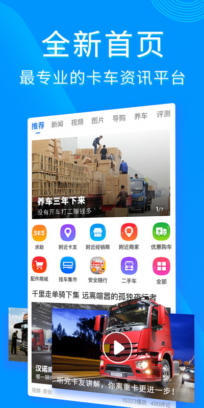 卡车之家v7.0.8截图1