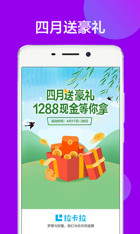 拉卡拉v8.5.3截图1