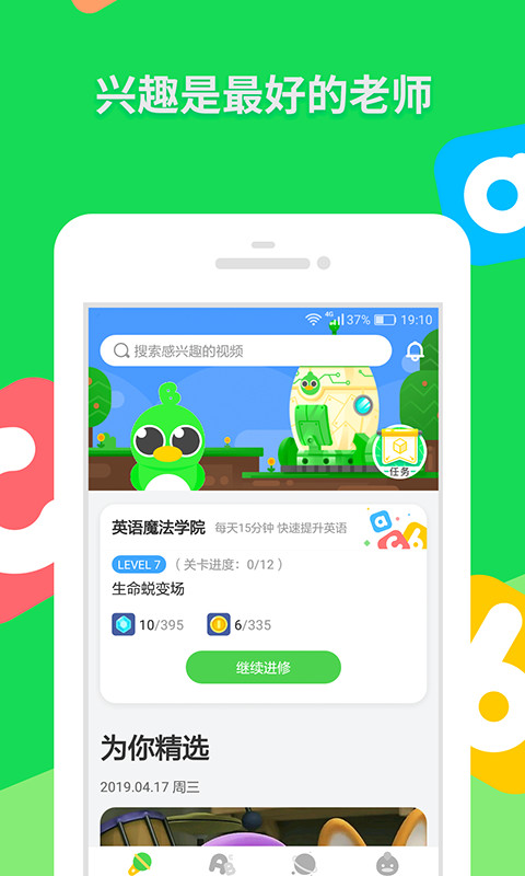 少儿趣配音v6.0.4截图1