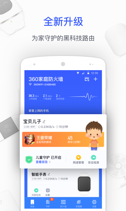 360家庭防火墙v5.0.3截图1