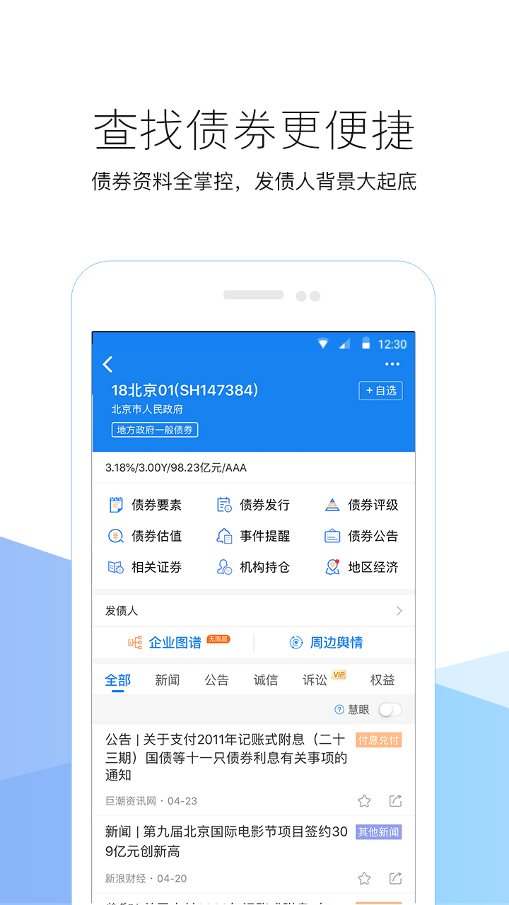 企业预警通vv3.6.1截图3