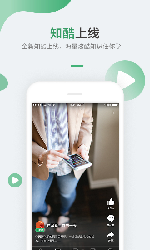 網(wǎng)易公開課截圖預(yù)覽