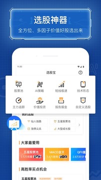 優(yōu)品股票通截圖