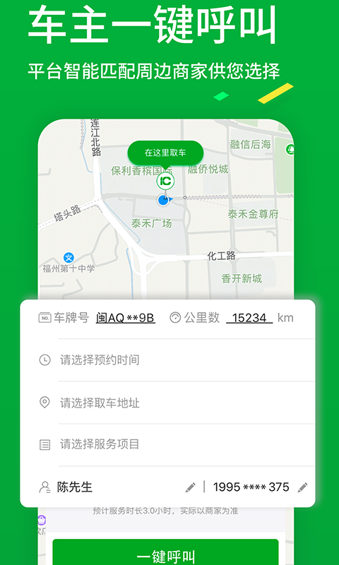 一人一车v2.3.1截图3
