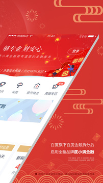 度小滿理財(cái)截圖