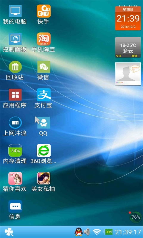 裝酷神器截圖預(yù)覽