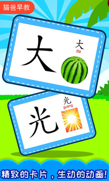 寶寶學(xué)漢字截圖