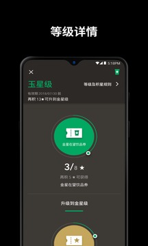 星巴克截圖