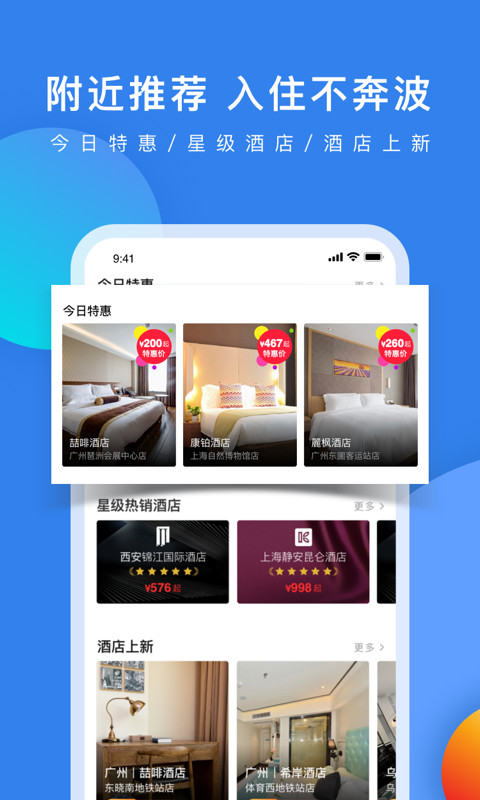 锦江酒店v4.0.3截图3