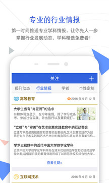 CNKI手機(jī)知網(wǎng)截圖