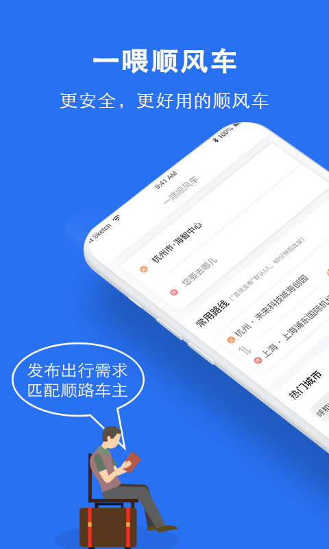 顺风车v5.8.5截图1