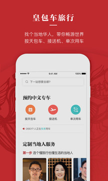 皇包車旅行截圖