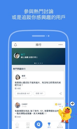 LINE Q - 即时分享你的看法截图3