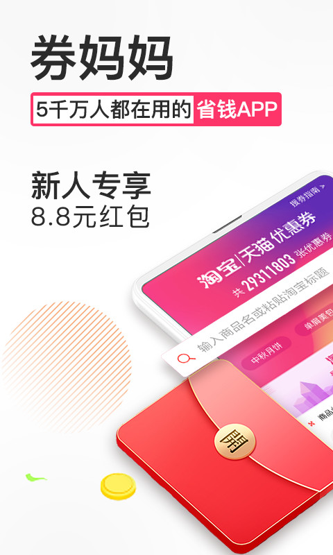 券妈妈优惠券v5.4.5截图1