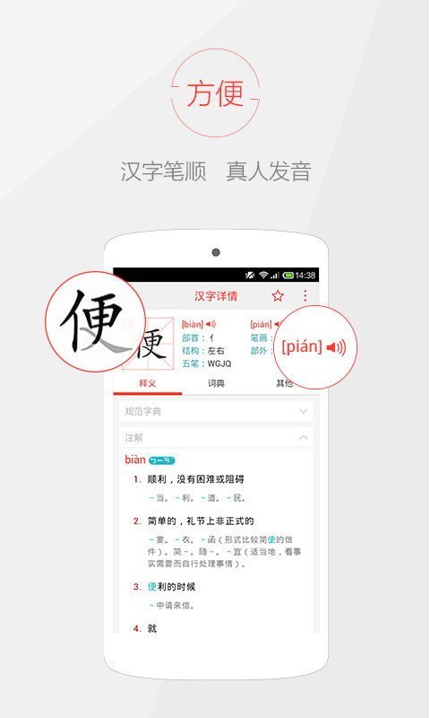 快快查汉语字典v3.2.23截图4