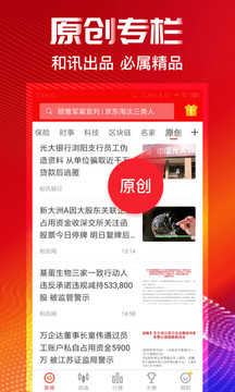 和訊財(cái)經(jīng)截圖