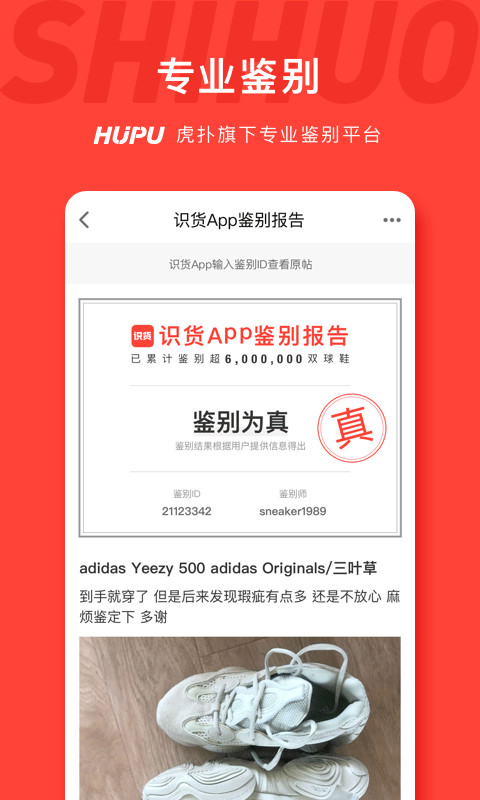 识货v6.2.5截图1