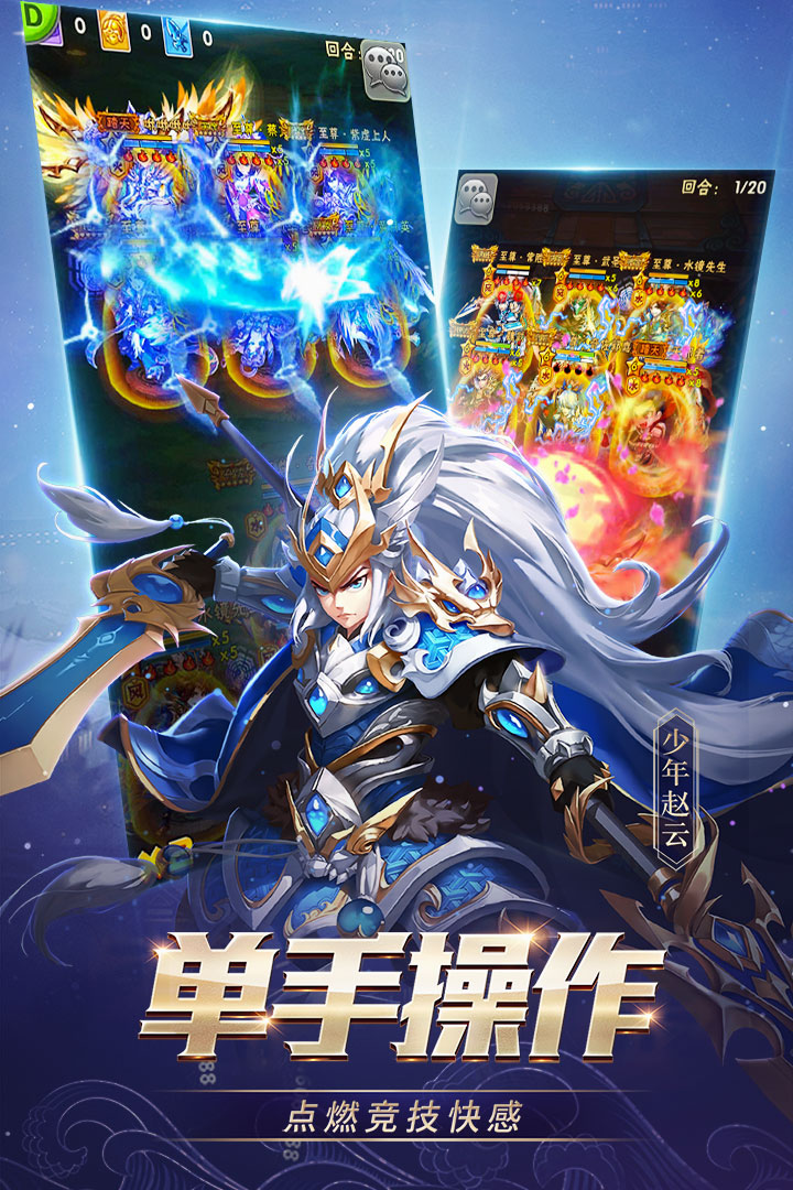 少年三國志截圖預覽