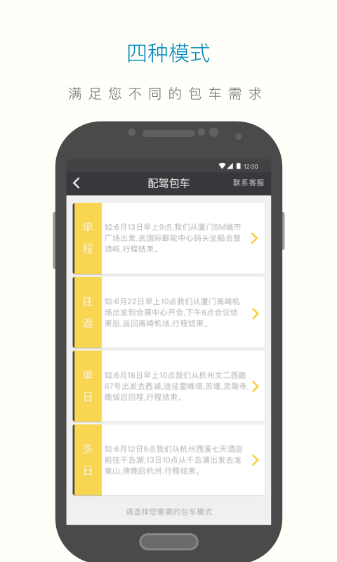 享包車出行截圖預(yù)覽