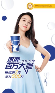 luckin coffee瑞幸咖啡截圖