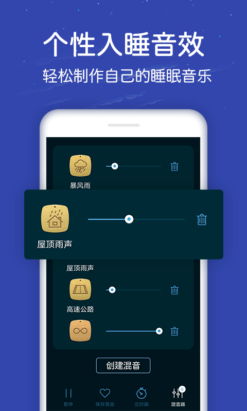 蜗牛深度睡眠v8.0截图4