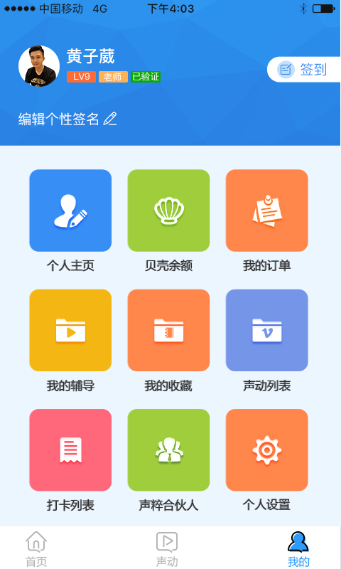 声粹截图4