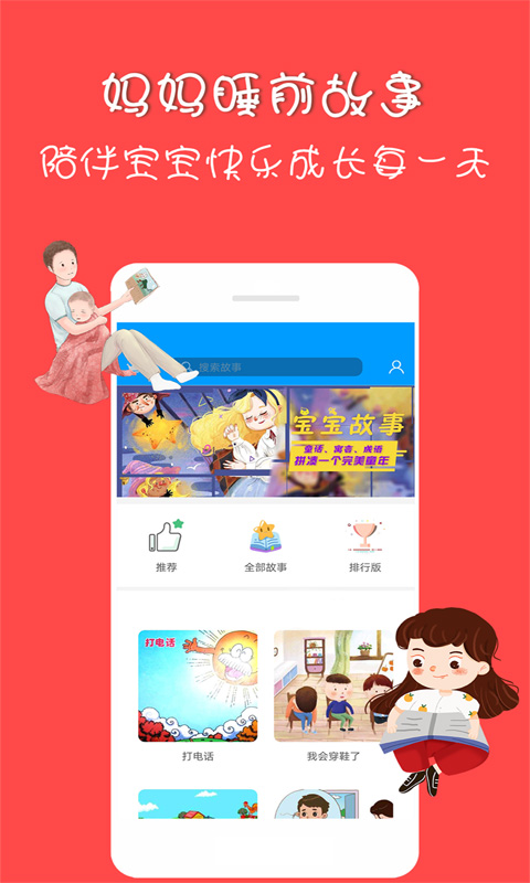 媽媽睡前故事截圖預(yù)覽