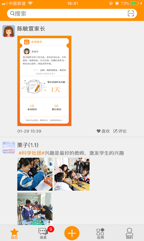 乐学助手截图2