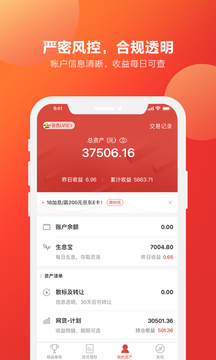 挖財寶截圖