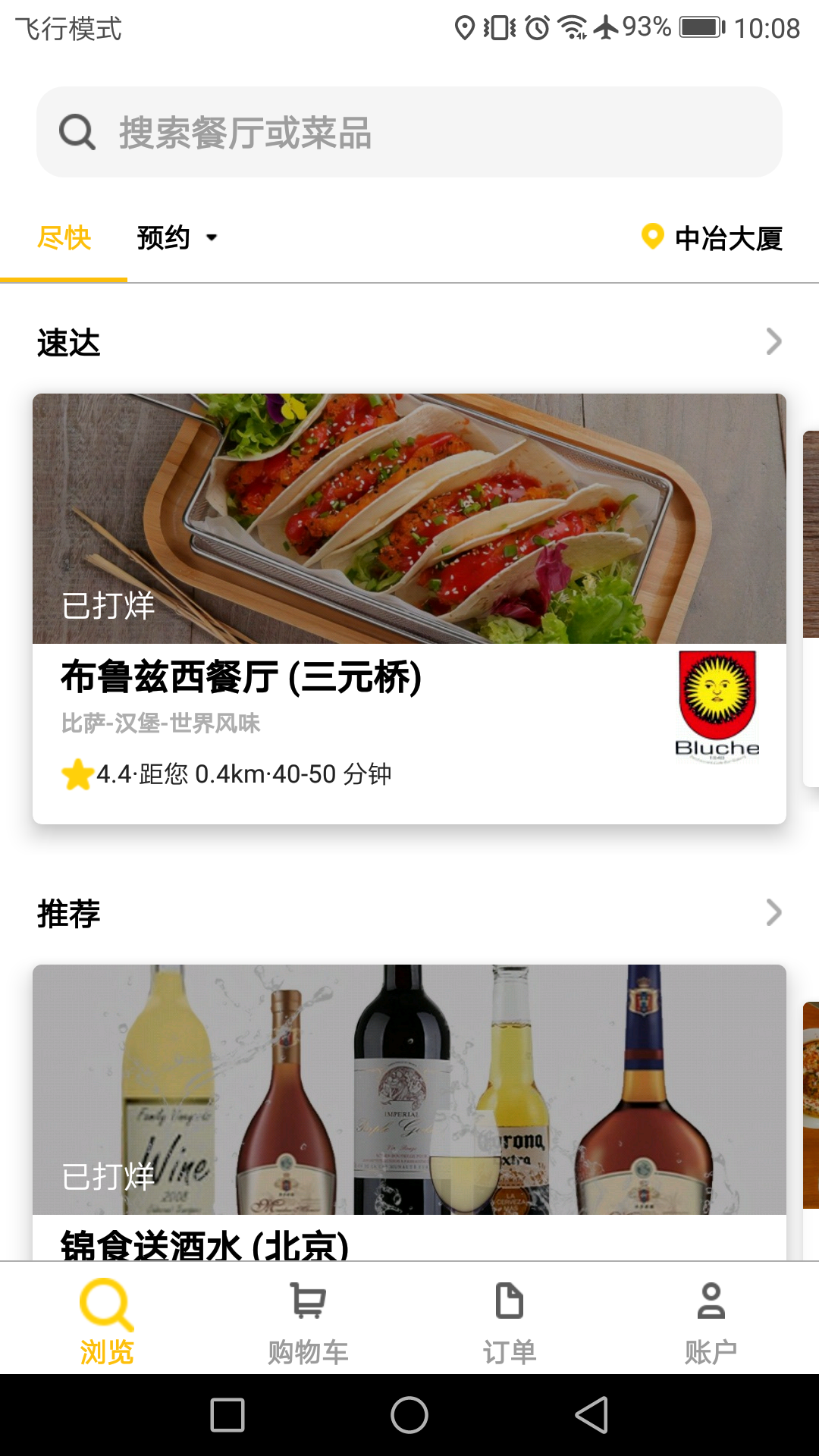 锦食送v6.3.8截图1