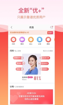 世紀佳緣截圖